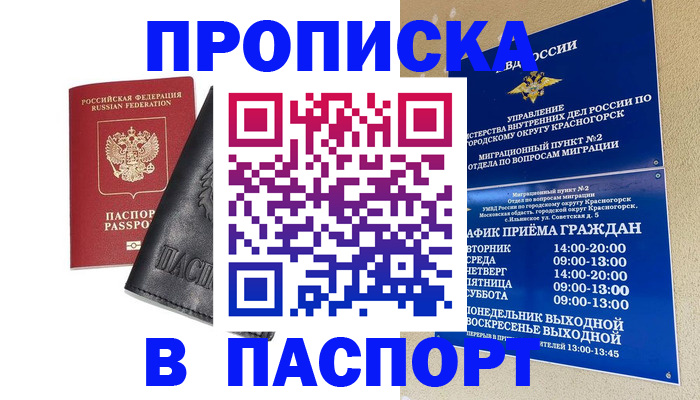 временная регистрация купить в Ярославле